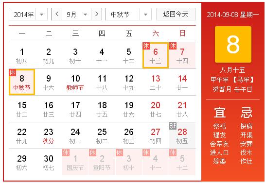 合肥乘風(fēng)租車公司關(guān)于2014年中秋節(jié)放假的通知